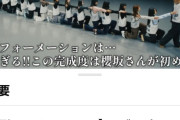 【闇深】普段KPOPやハロプロを褒めてる人が突然櫻坂を持ち上げ