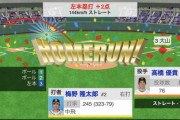 阪神・梅野、3号逆転ツーランHR！！