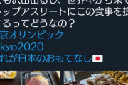【画像】　東京五輪で選手に出される食事がこれ　めちゃくちゃ美味そうｗｗｗｗｗｗｗｗｗｗｗ