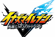 イナズマイレブン新作、タイトルを「英雄たちのヴィクトリーロード」に改題する
