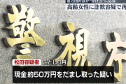 暴力団・住吉会系幹部が受け子で逮捕 「闇バイトを知人に見つけて貰って自分で応募した」