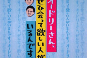 「オードリーさん、ぜひ会って欲しい人がいるんです。」とかいう動物番組ｗｗｗｗｗ