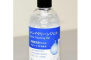 【便乗商法】韓国製アルコール消毒ジェルでまた虚偽表示「アルコール７１％」実は５～３０％