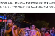 【動画】タイ人、雨乞いの為にドラえもんを祀りだす