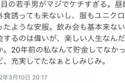 【悲報】女上司「若手がケチすぎる、人生楽しいの？」