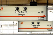 関西から上京し「全国共通じゃない」と気づいた単語7選