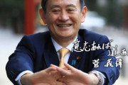 菅首相「みんな！これで最後の宣言にしよ！」