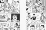 【画像】この漫画のおっさん、寿司屋でブチ切れる。一体何がダメだったの？