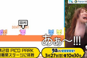 櫻坂46田村保乃「あぁっ～～～！！！」終始絶叫の地獄アクションゲーム『PICO PARK』回予告1分バージョンが公開【有吉ぃぃeeeee！】