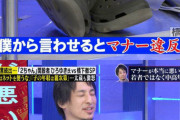 【悲報】ひろゆきさん、杉村太蔵にマナーが悪いと言われ発狂してしまうｗｗｗｗｗｗｗｗｗｗｗ