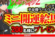 Lヴヴヴ2がミニ開運絵馬プレゼントキャンペーンを実施中！ホールではジワジワ面白いと思い始めてる勢も！？