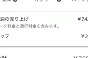 わいニートくん、ウーバーイーツで7600円稼ぐ！！！