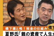 【正論】夏野氏、ついにタブーに触れてしまう・・・「日本は親の資産で人生が決まる国になってしまった」