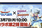 【パズドラ】次のダイ大コラボ復刻は年末あたりか？アニメ完結したら第三弾やるよな