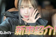 「18歳がこんないい車持ってるのすご過ぎる...」　現役女子高生インフルエンサーが乗り始めた「レクサス」に反響