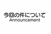 さくらみこ、宝鐘マリンが改めて一連の事件について謝罪『作者とは配信翌日に和解していたのか……』