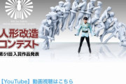 TAMIYA 人造人間コンテスト 第51回入賞作品発表