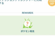 【ポケモンGO】「ファッションチャレンジャーが出現しないorクリアできない不具合」でバグ被害者阿鼻叫喚中！このままイベント終わりそう