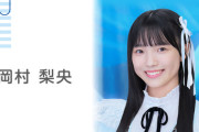 【STU48】岡村梨央・小島愛子、本日夕方 SHOWROOM『写真集発売記念特別配信』