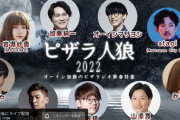 【郎報】加藤純一さん、とてつもなく豪華なメンツで人狼を開催へ