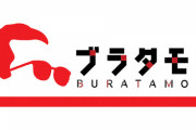NHK「ブラタモリ」終了にファン悲鳴「ショック…」通常レギュラーはMステだけに