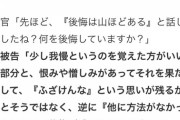 【悲報】青葉真司被告「少し我慢というのを覚えた方がいいと思った」