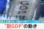 【速報】国連「中国経済の調子悪いしGDP指標やめようか」