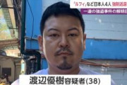 【速報】ルフィこと渡辺優樹容疑者、強制送還へ