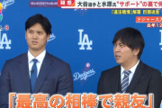 50年後に大谷翔平が朝の連ドラになるとして一平の扱いはどうなるんやろ