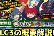 【妖怪学園Y】大型無料アップデート第3弾「なりきりブギウギ超新星」！概要を解説 ニャン速ちゃんねる