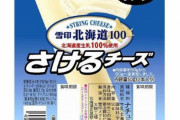 さけるチーズのレアパッケージがあるらしい・・・見たことある？