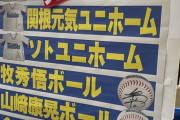 DeNA関根さん、元気になる