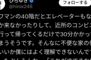 ひろゆき「タワマンの何がいいか僕にはよく理解できない」