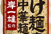 良くこういう大勝軒の麺を買ってラーメンタレとオイスターソース入れて油そば作っている