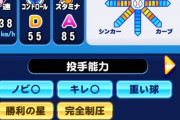 【パワプロアプリ】ノビキレ重い球とかいうヒキョリ特効(運営側の意味で)ピッチャー
