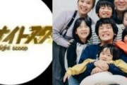 【悲報】探偵!ナイトスクープで炎上した8人家族、小学校では「炎上夫婦」と後ろ指さされ苦しんでいた