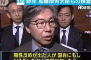 【野党】「加藤大臣らの検査を」厚労省職員の感染受け