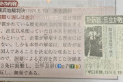 在日コリアンの朴さん国籍と名前を偽って日立製作所に入社→解雇される→差別だ→勝訴 |  地裁判決って事は、日立も争わなかったのか