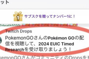 【ポケモンGO】ツイッチ配信を見てリワードをゲット！世界大会ヨーロッパ戦
