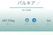 【ポケモンGO】「CP1500未満のSパルキア」使い道ある？