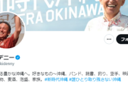 デニー「オール沖縄を守るため皆さんのお力が必要です」　オール沖縄を守るため・・・？
