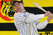 【野球】金銭トレードで阪神移籍の山本泰寛が入団会見「ジャイアンツに負けないぞという気持ち」