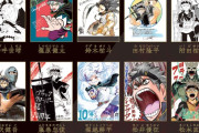 【朗報】ジャンプ人気漫画『ブラッククローバー』10周年を記念してレジェンド作家達からお祝いイラストが続々届く！！！！