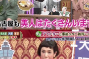 【え？】須田亜香里「名古屋も美人はたくさんいます！（自分を指差し）ちゃんといるじゃないですか」