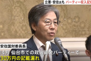 【お約束】立憲「自民派閥の過少記載ガー！」⇒ 立憲･安住氏もパーティー収入記載漏れで陳謝