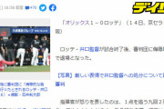 白井審判員、とりあえずニュースになるｗｗｗｗｗｗ