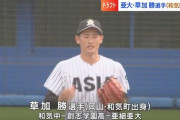 中日1位指名の草加勝さんが考えてそうなこと