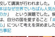 自衛隊幹部学校、竹田恒彦を招待し「日本はなぜ世界で一番人気か」講演 6/26