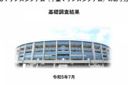 千葉市が「ZOZOマリンスタジアムのあり方検討基礎調査」の結果を発表