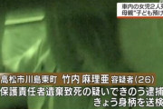 子供を車に放置した母親、各所で叩かれ擁護派がほとんどいなくなる